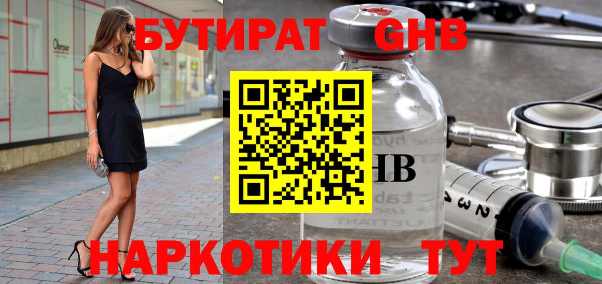 Бутират жидкий экстази Сунжа