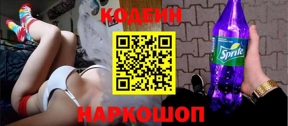 Кодеиновый сироп Lean напиток Lean (лин)  Кодеин Purple Drank  Вход с VPN  Сунжа 