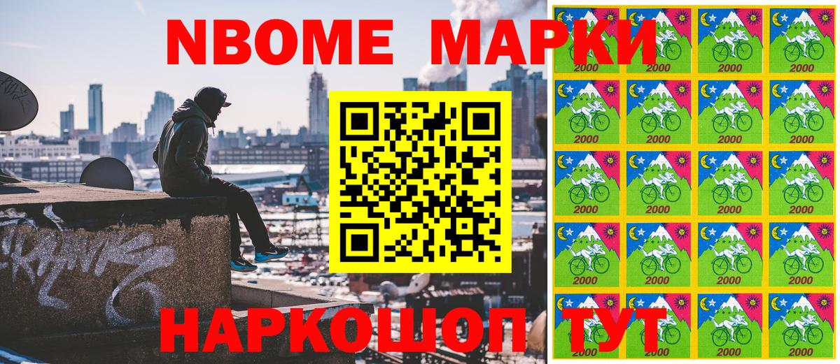 Марки NBOMe 1,5мг Сунжа